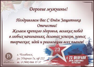 23 февр